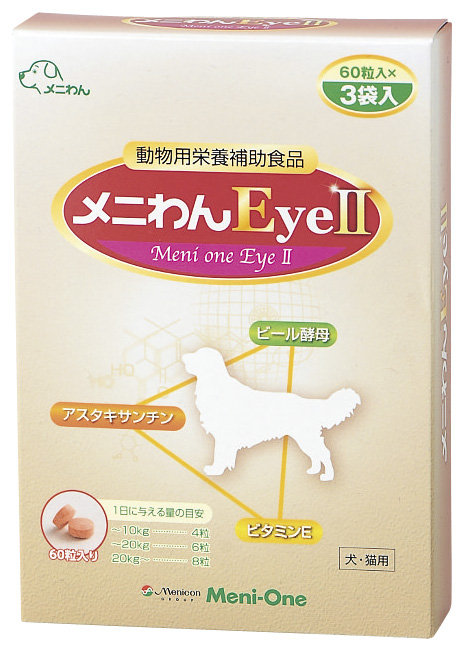 動物用栄養補助食品「メニわんEyeⅡシリーズ」 アップグレードして新